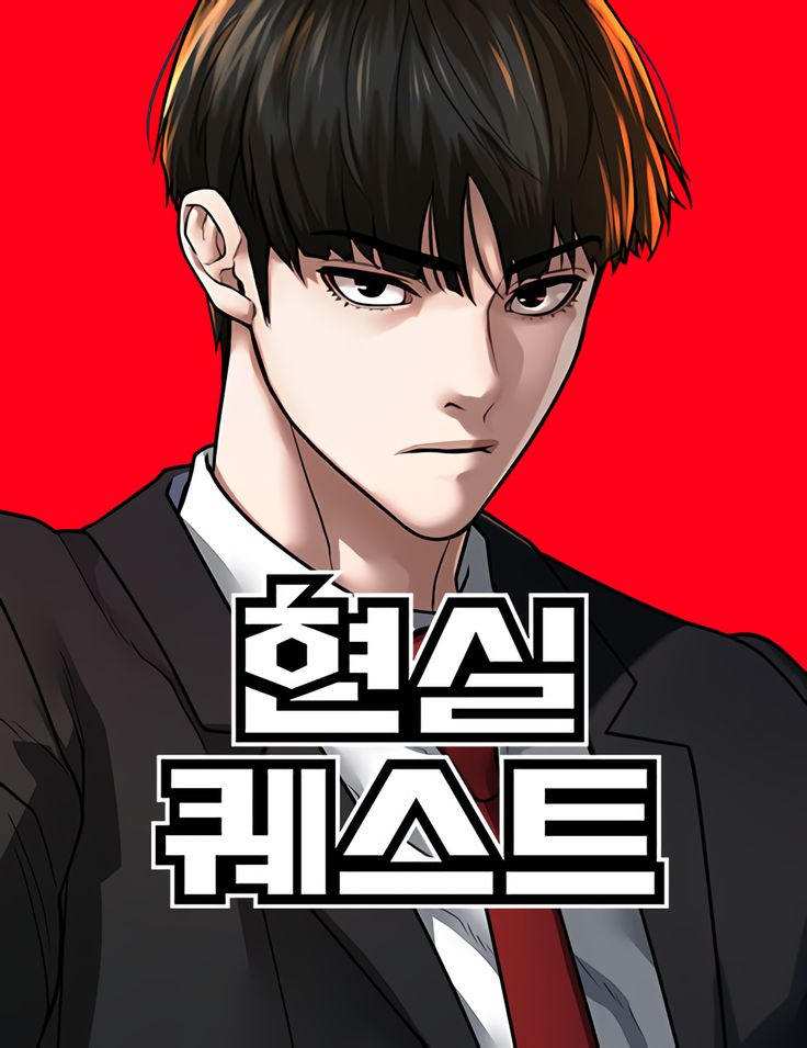 Reality Quest | Manhwa | Anibento | anibento.com