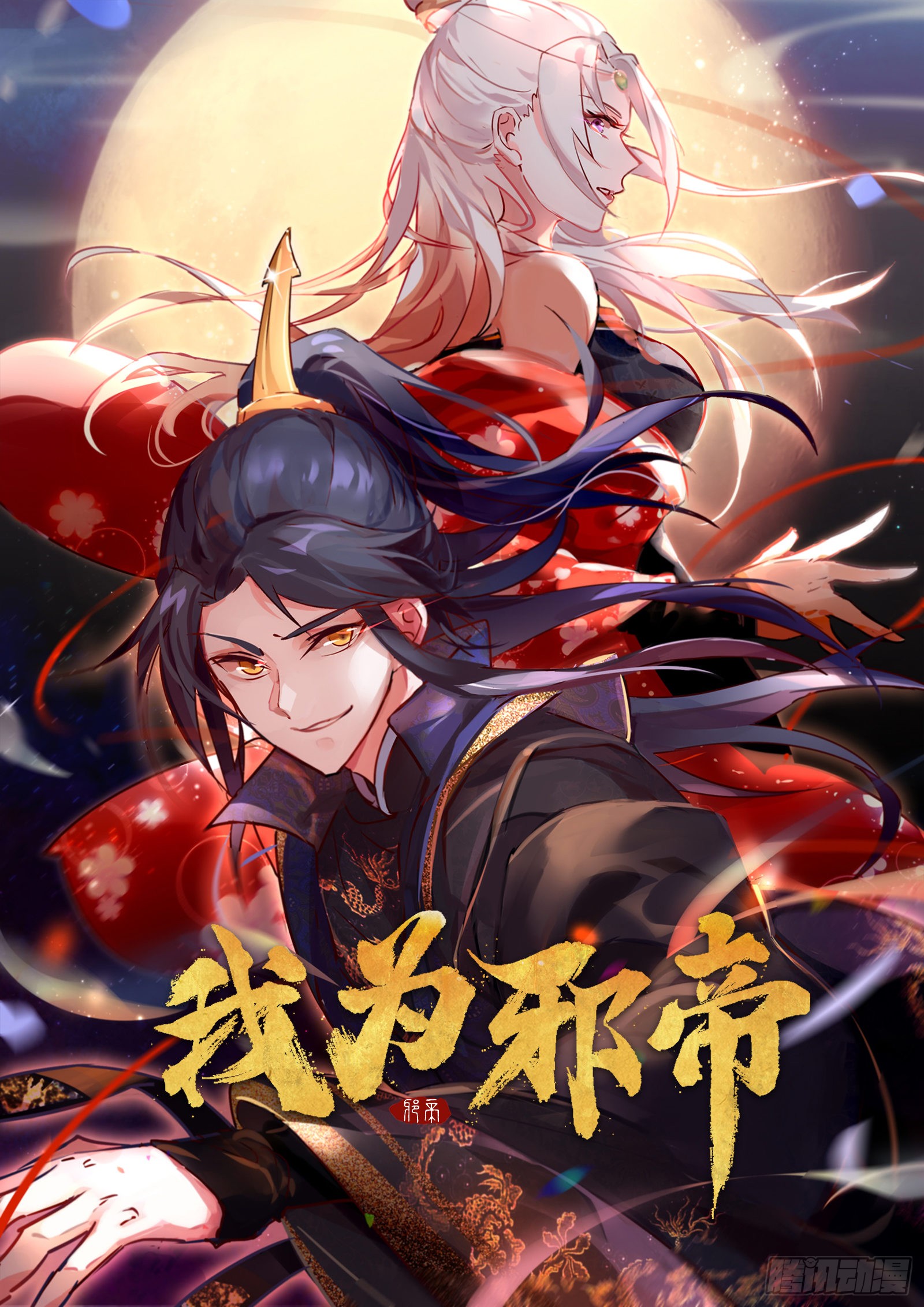 I am an Evil God | Anibento | anibento.com