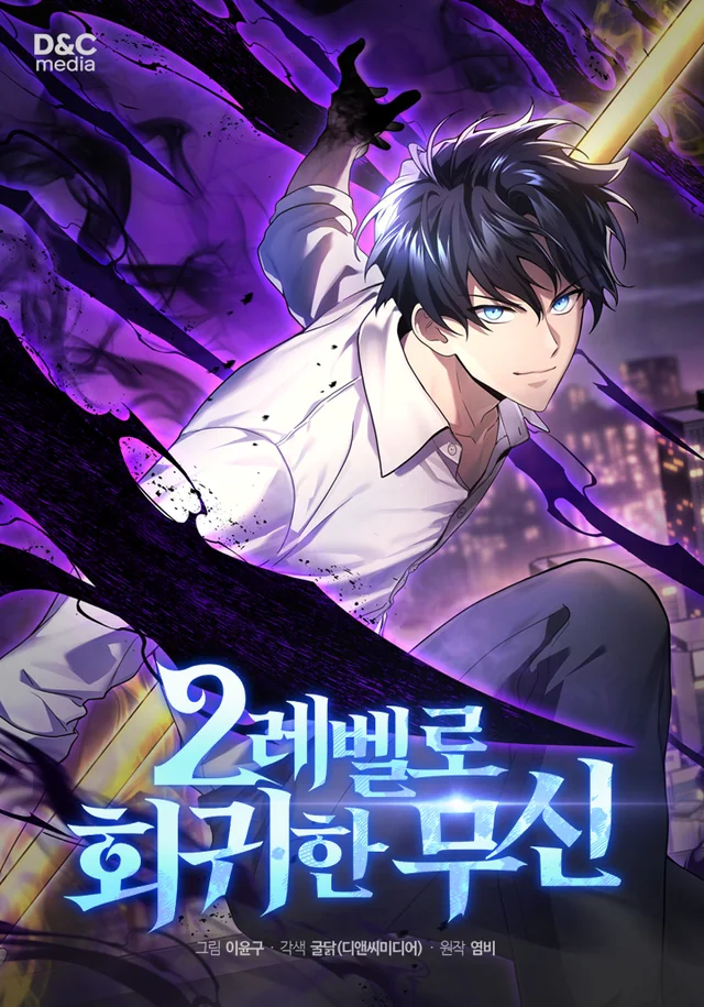 Martial God Regressed To Level 2 | Manhwa | Anibento | anibento.com