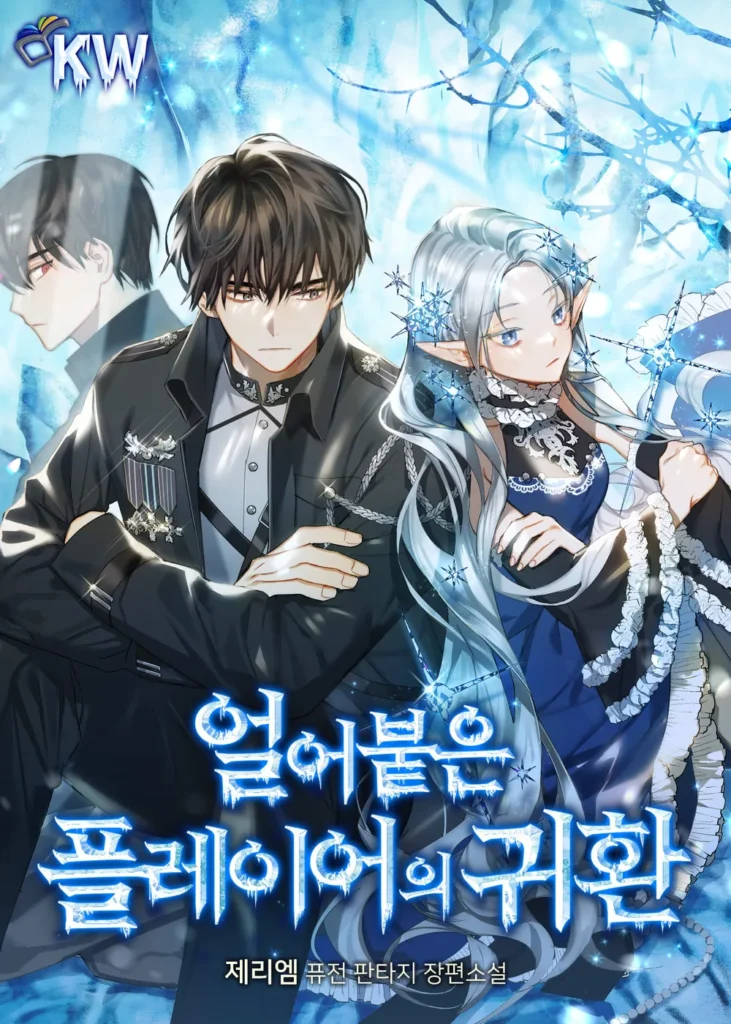 Return of the Frozen Player | Manhwa | Anibento | anibento.com
