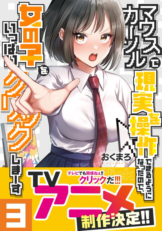 Alover Click Click Me All Over Manga Gets TV Anime - Anibento